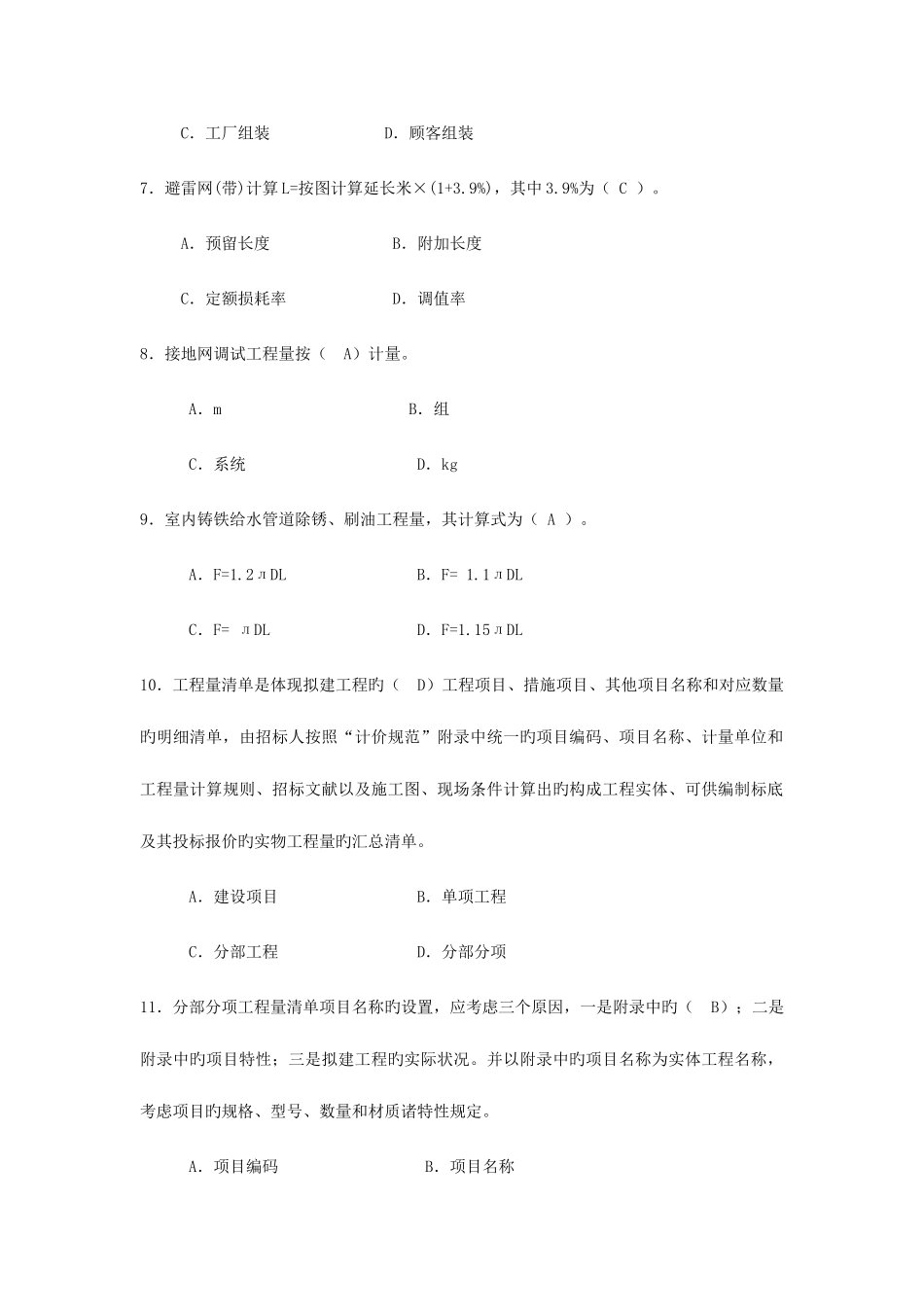 2025年安装造价员练习题选择_第2页