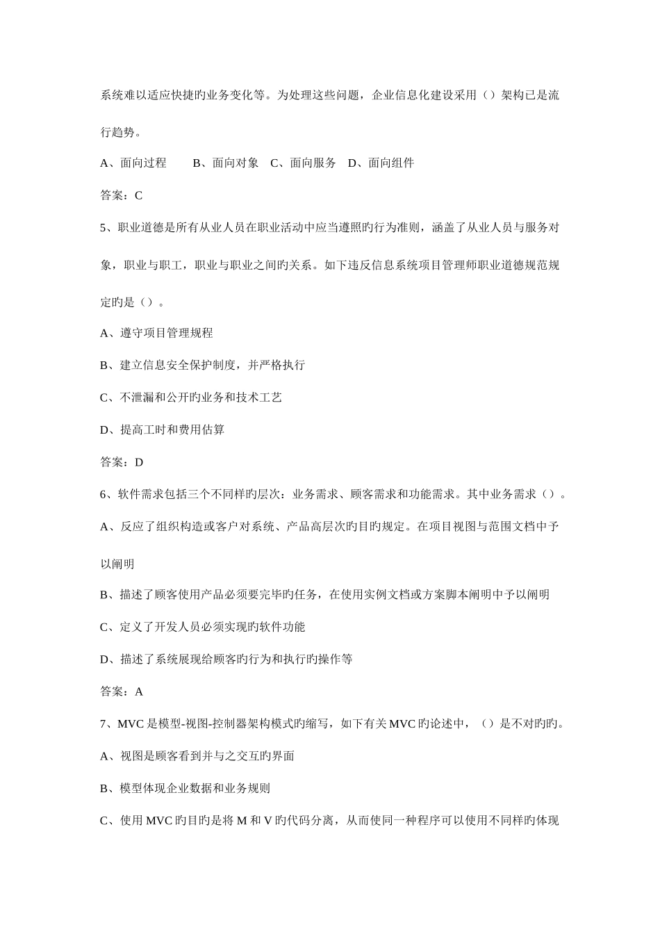 2025年上半年信息系统项目管理师上午真题及答案_第2页