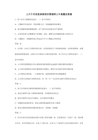 2025年上半年信息系统项目管理师上午真题及答案