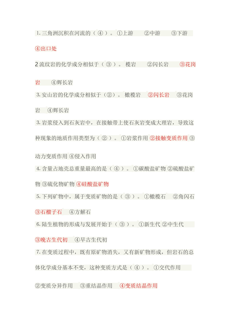 2025年内蒙古继续教育综合地质考试题46道题及答案讲课教案_第2页