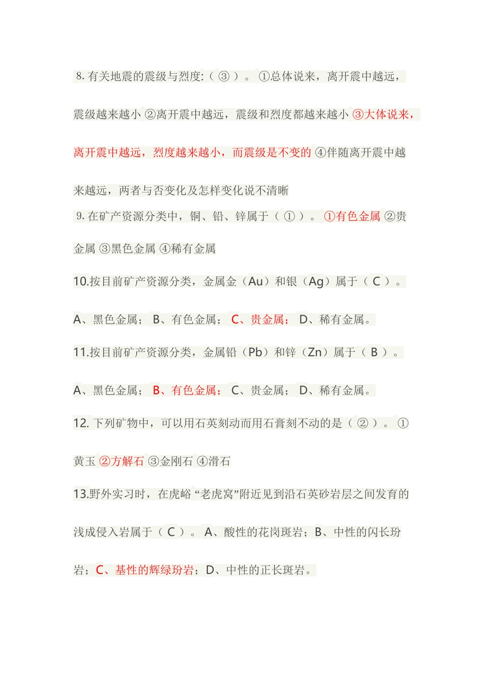 2025年内蒙古继续教育综合地质考试题46道题及答案讲课教案_第3页