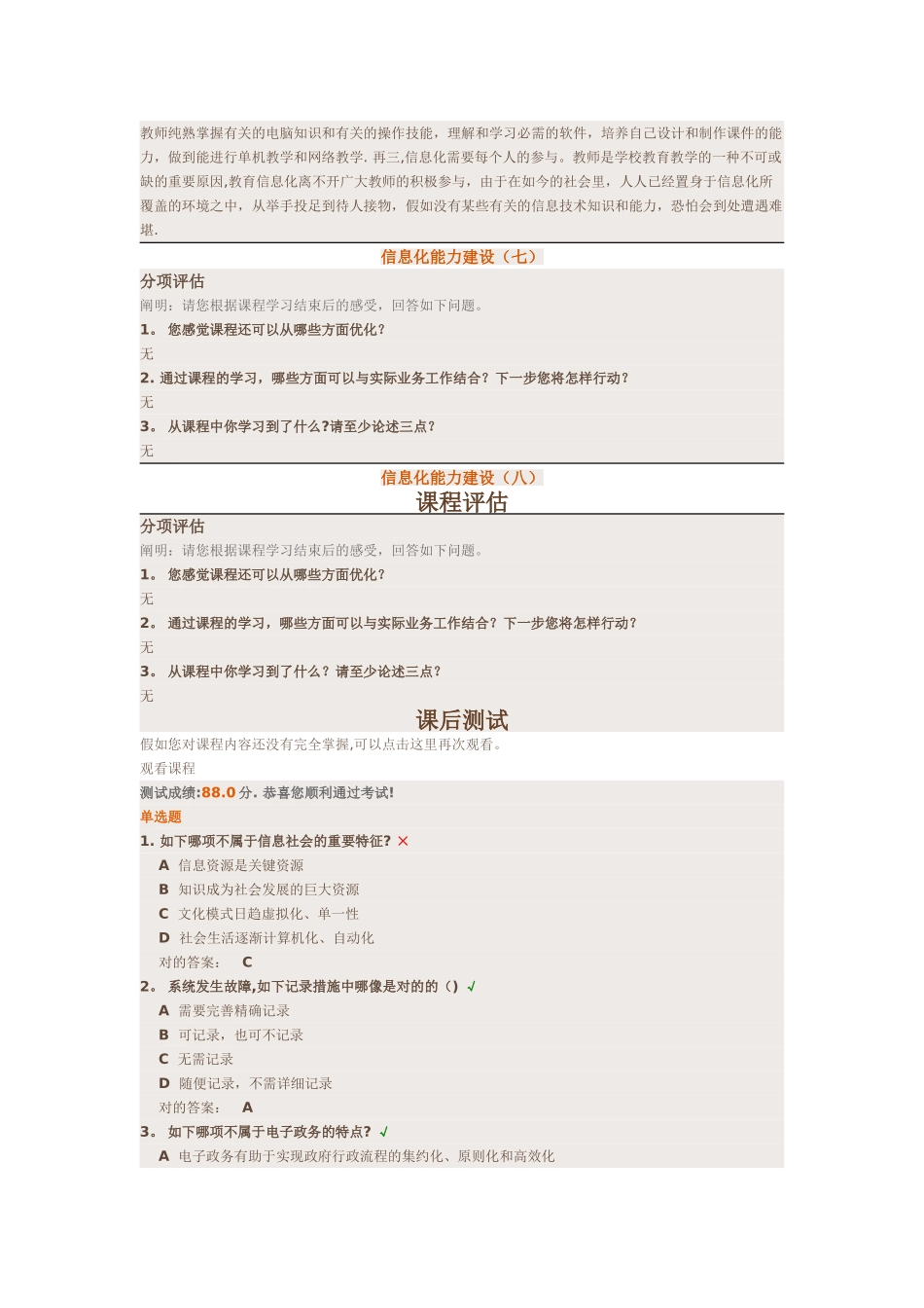 2025年福建省泉州市专业技术人员公共课培训继续教育答案_第2页