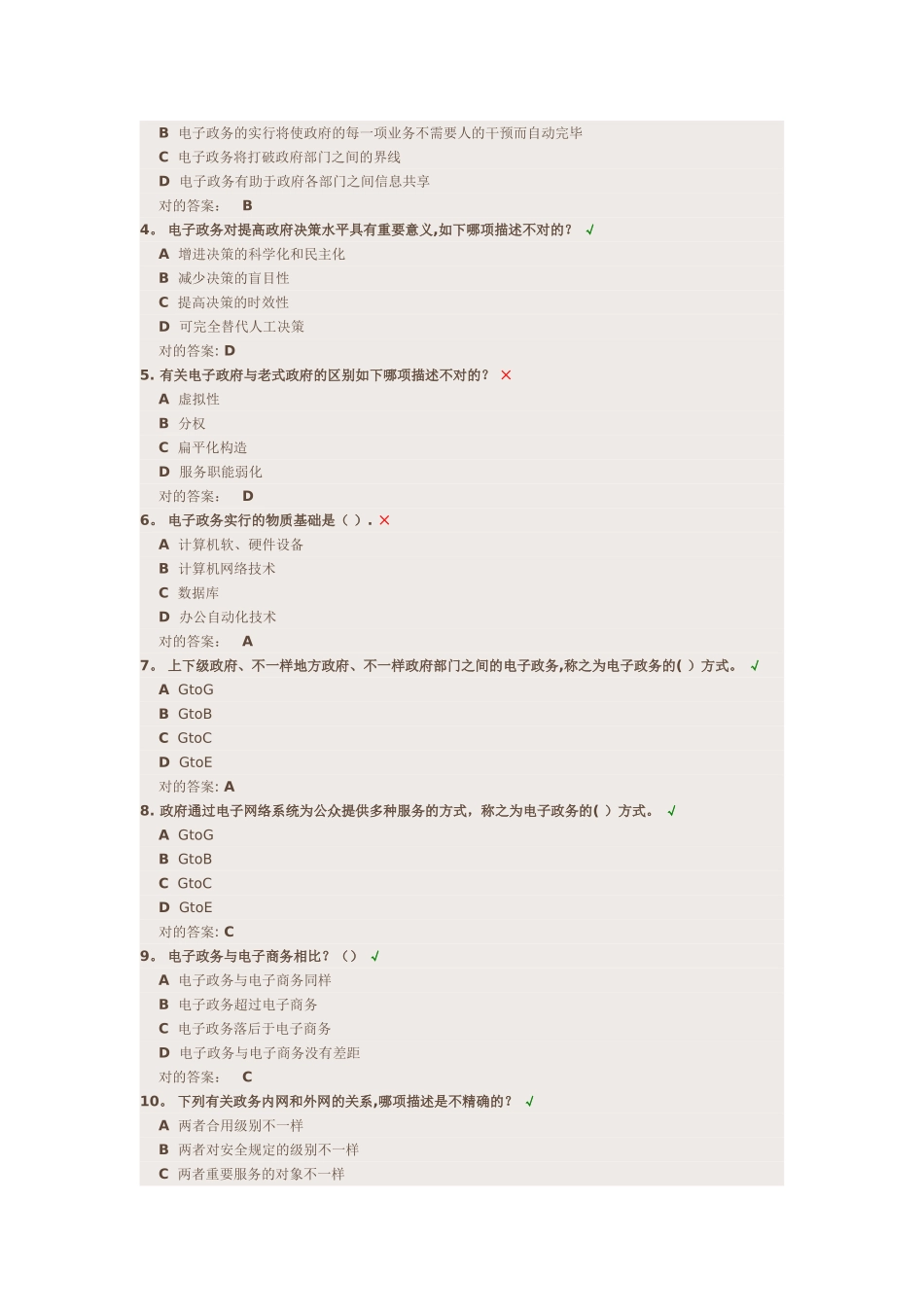 2025年福建省泉州市专业技术人员公共课培训继续教育答案_第3页