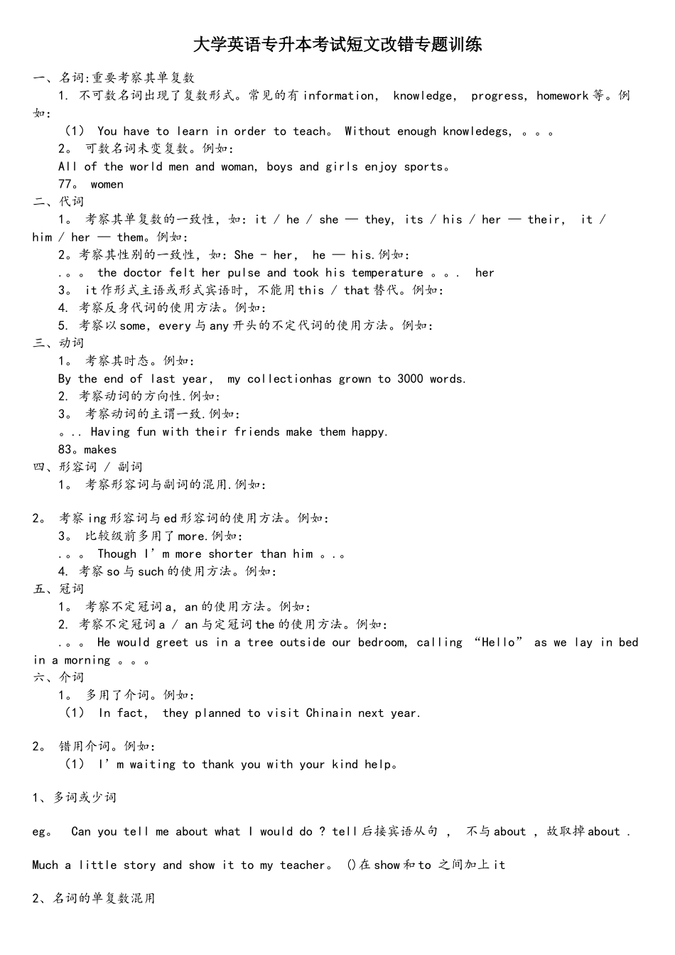 2025年好老师基础教材资料英语专业专升本英语历年真题英语专业完型与改错_第1页