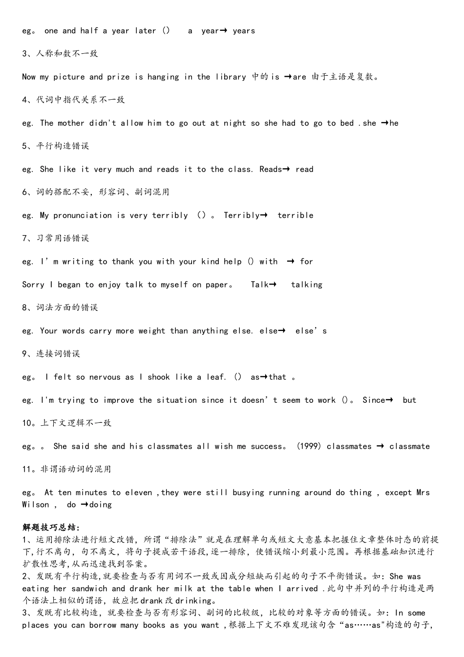 2025年好老师基础教材资料英语专业专升本英语历年真题英语专业完型与改错_第2页