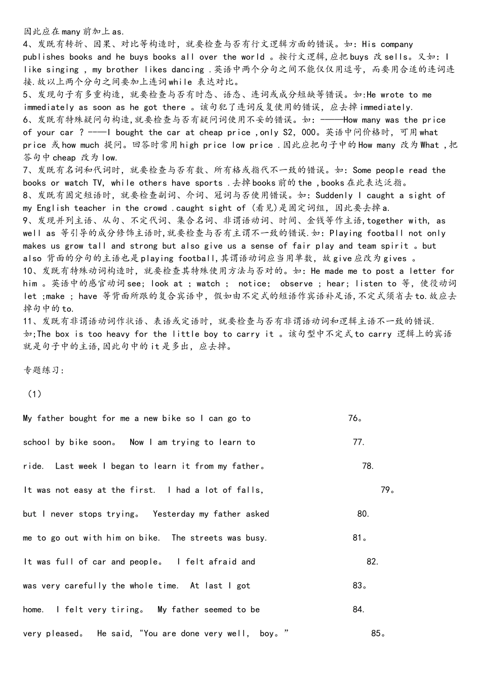 2025年好老师基础教材资料英语专业专升本英语历年真题英语专业完型与改错_第3页