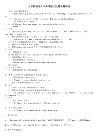 2025年好老师基础教材资料英语专业专升本英语历年真题英语专业完型与改错