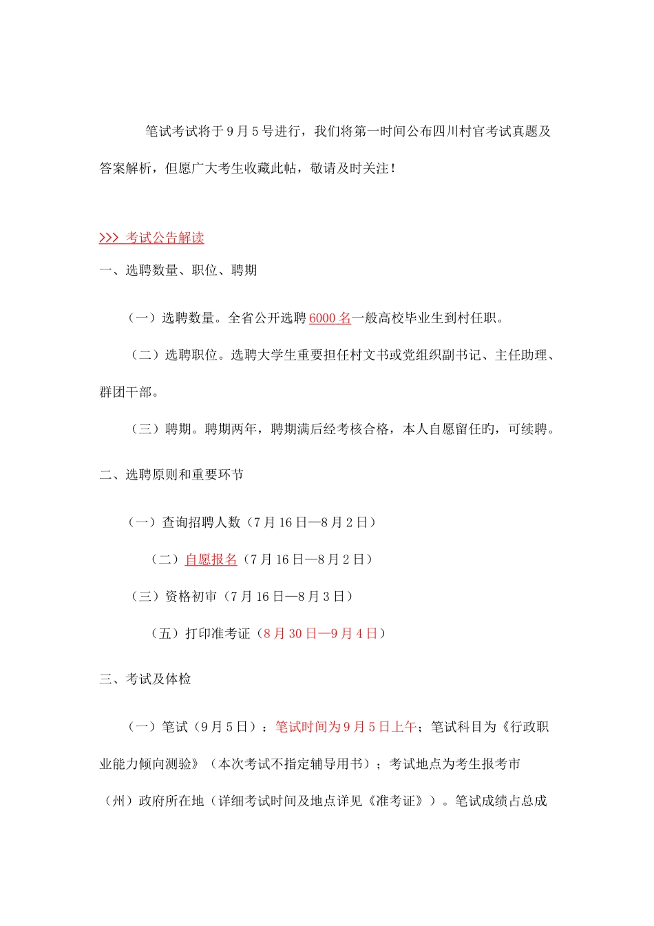 2025年大学生村官考试标准试卷及解析答案_第1页