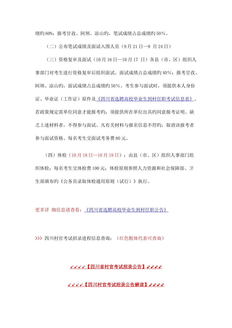 2025年大学生村官考试标准试卷及解析答案_第2页