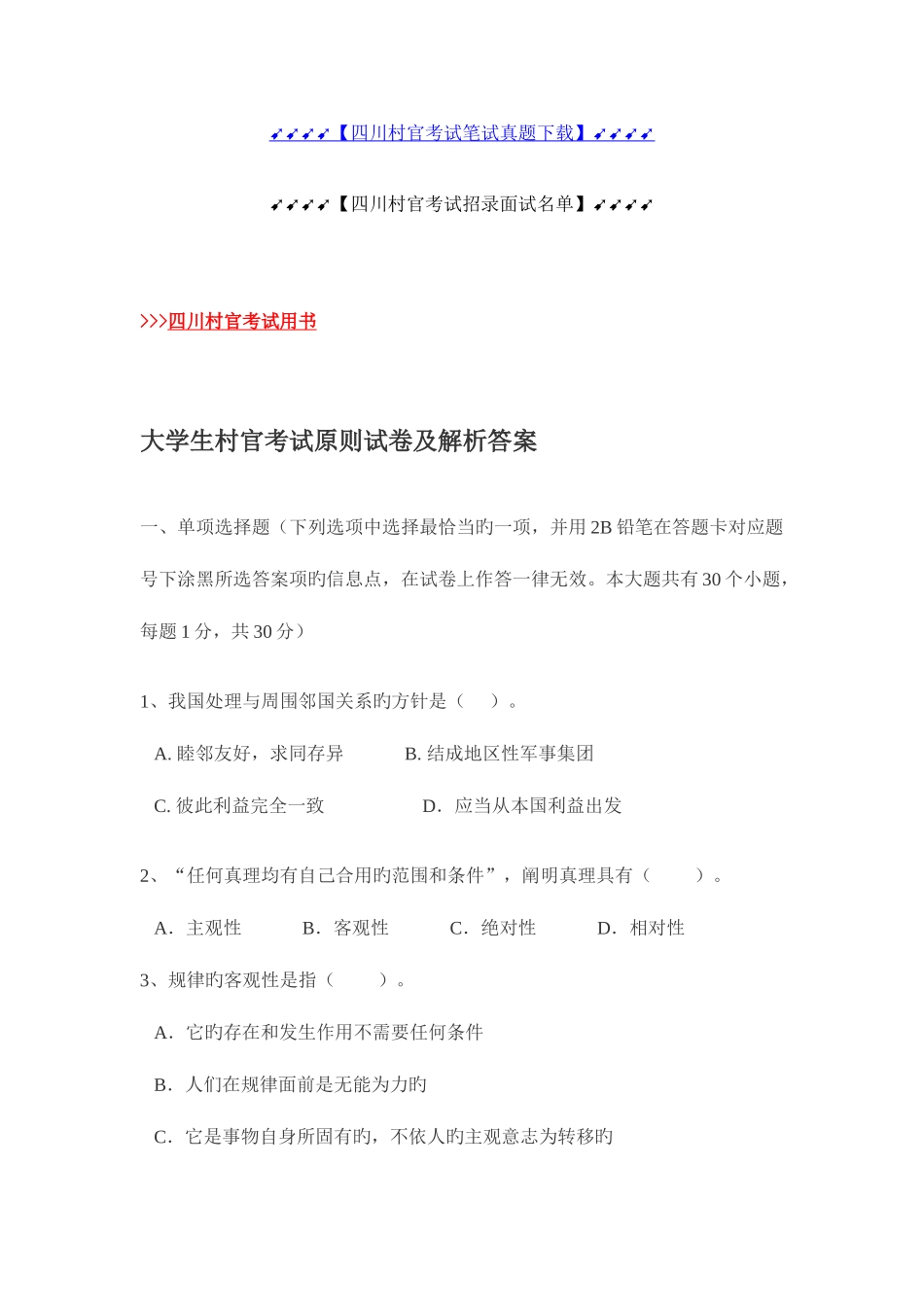 2025年大学生村官考试标准试卷及解析答案_第3页