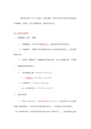 2025年大学生村官考试标准试卷及解析答案