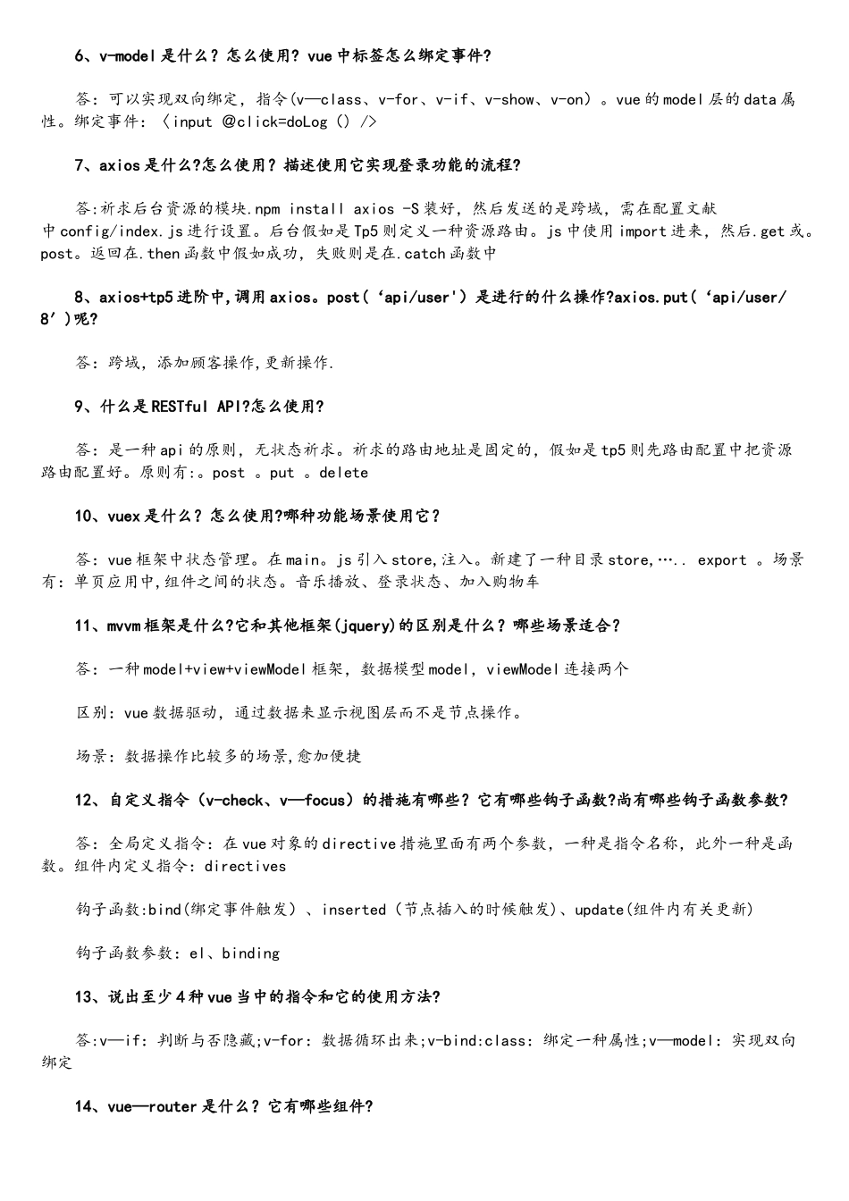 2025年vue面试题及答案_第2页