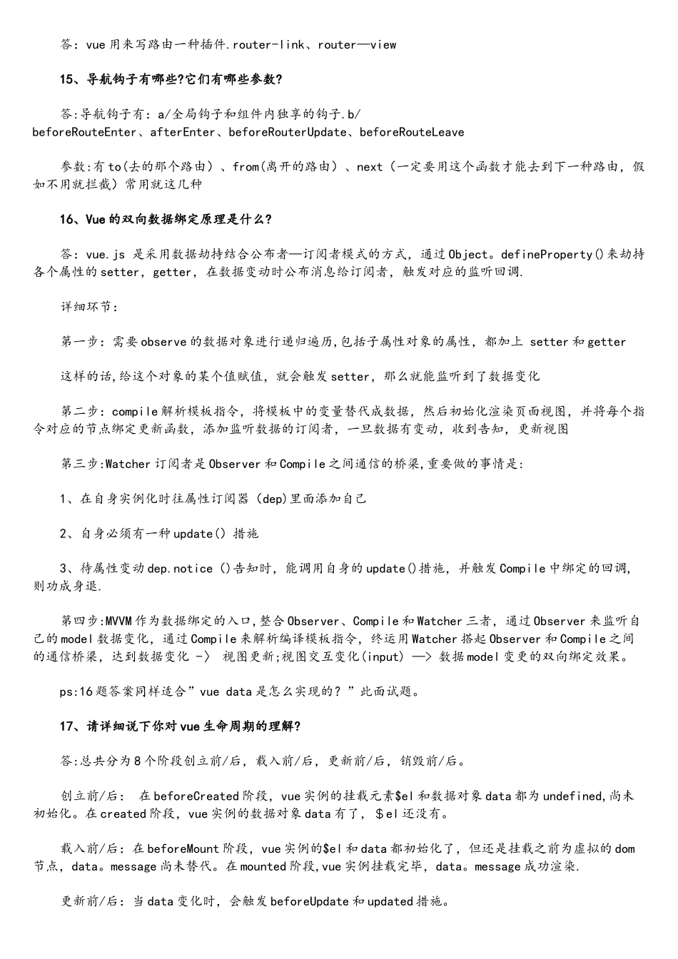 2025年vue面试题及答案_第3页