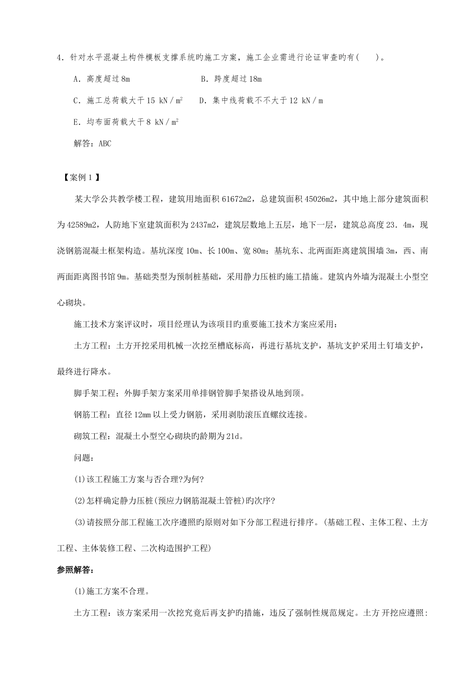 2025年二建建筑实务重点_第2页