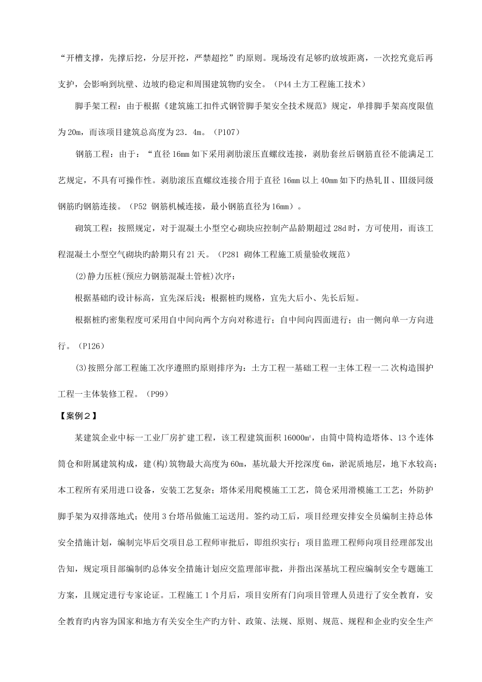 2025年二建建筑实务重点_第3页