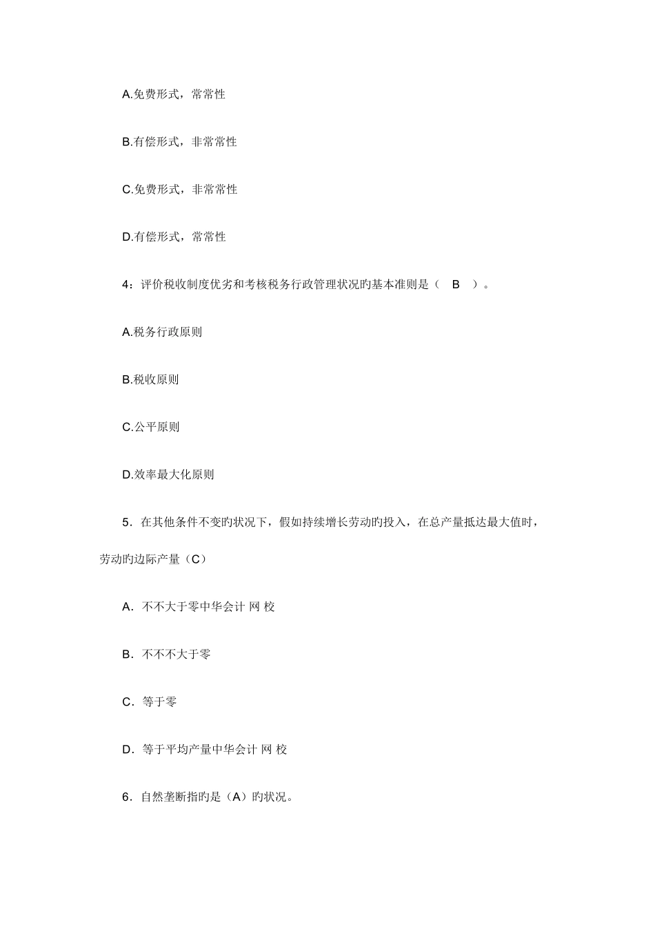 2025年中级经济师经济基础知识_第2页