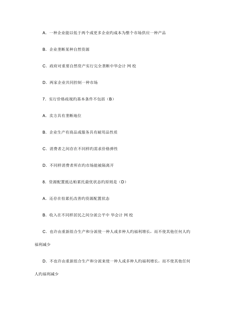 2025年中级经济师经济基础知识_第3页