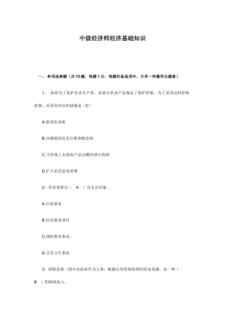 2025年中级经济师经济基础知识