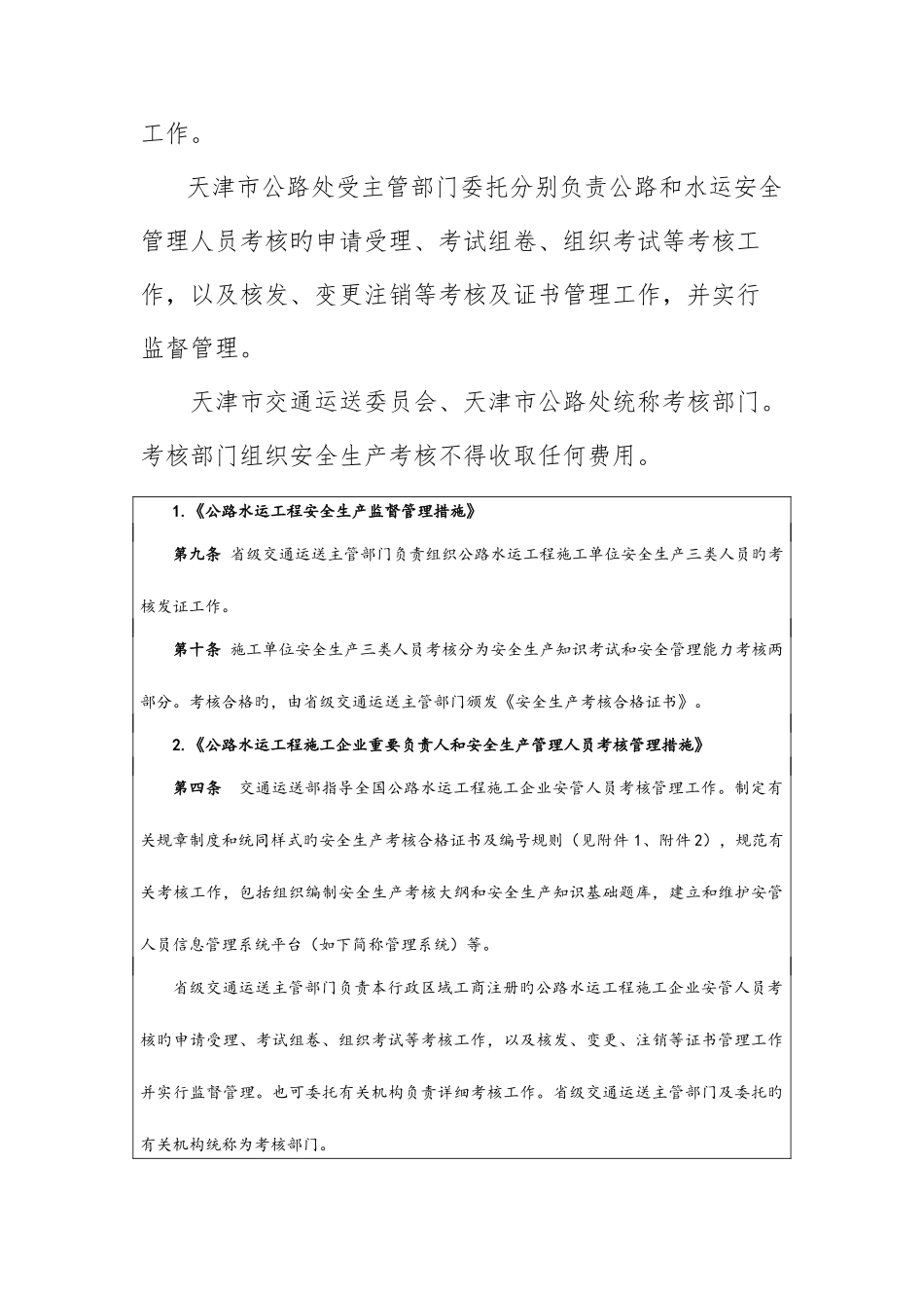 2025年天津市公路水运工程施工企业主要负责人和安全生产管理人员考核管理_第3页
