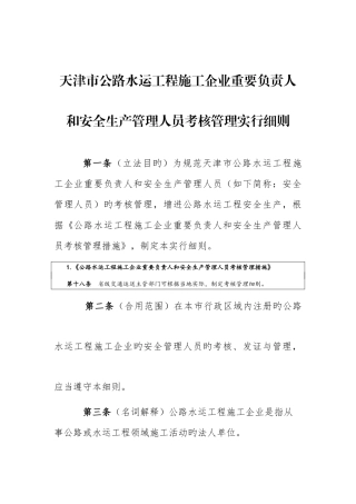2025年天津市公路水运工程施工企业主要负责人和安全生产管理人员考核管理