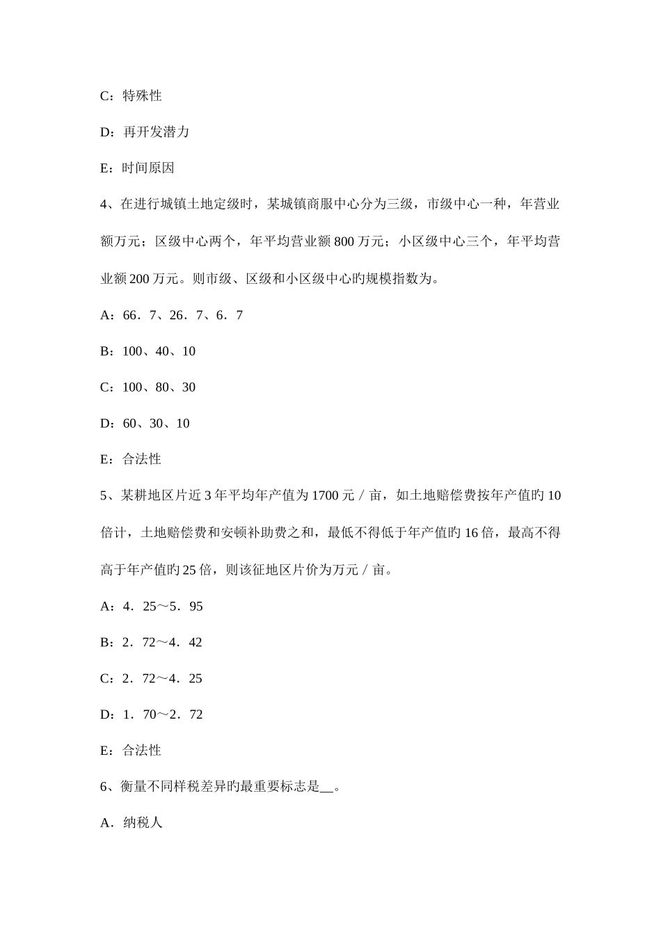 2025年土地估价师总费用的测算方法_第2页