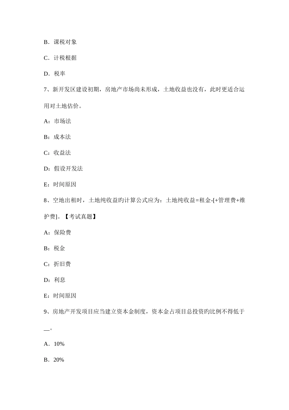 2025年土地估价师总费用的测算方法_第3页