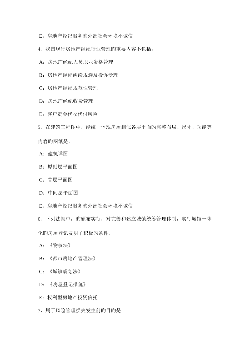 2025年台湾省房地产经纪人制度与政策基础不动产登记簿考试试题_第2页