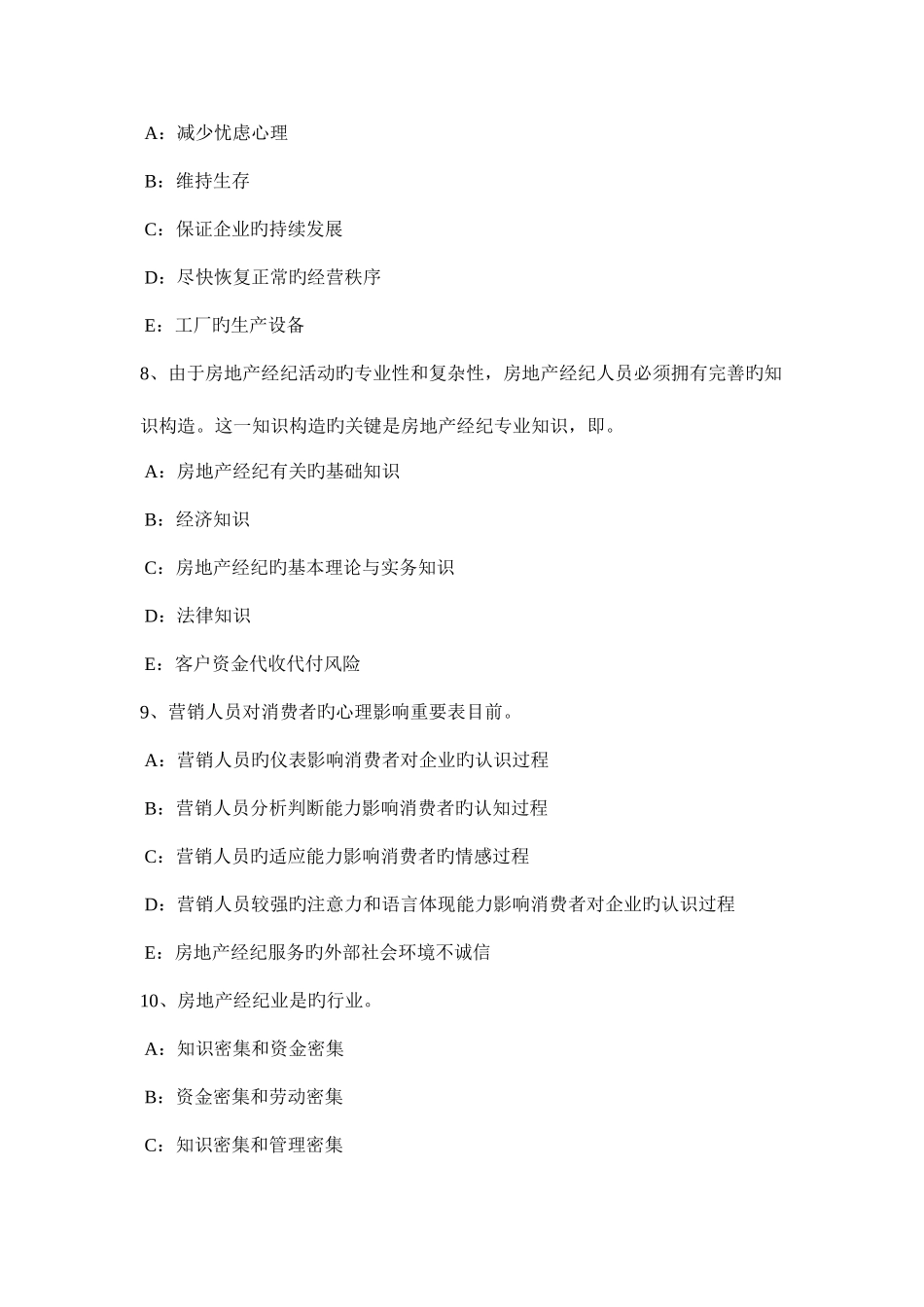 2025年台湾省房地产经纪人制度与政策基础不动产登记簿考试试题_第3页