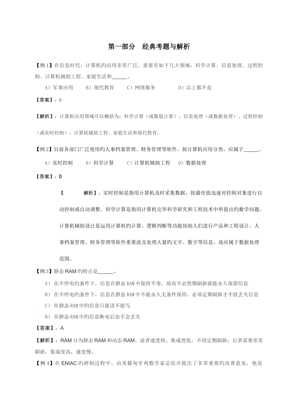 2025年专升本计算机基础题库_第1页