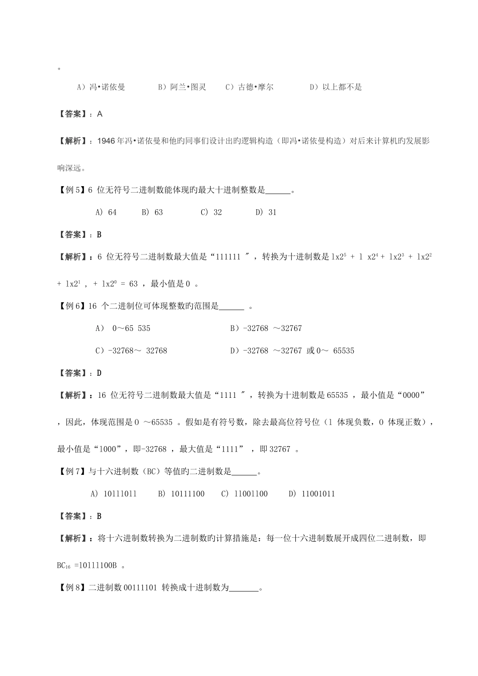 2025年专升本计算机基础题库_第2页