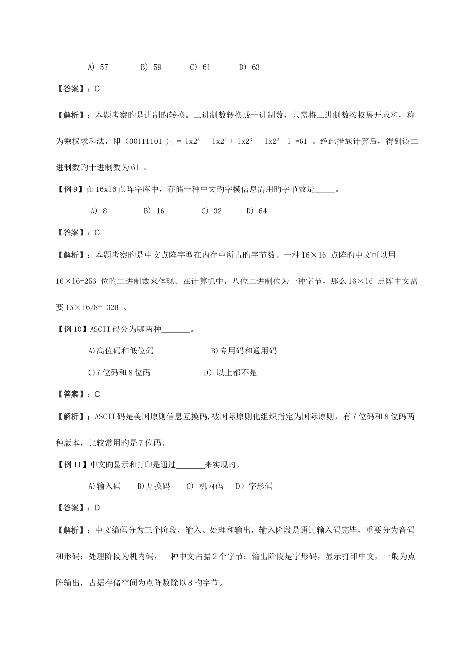 2025年专升本计算机基础题库_第3页