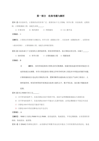 2025年专升本计算机基础题库