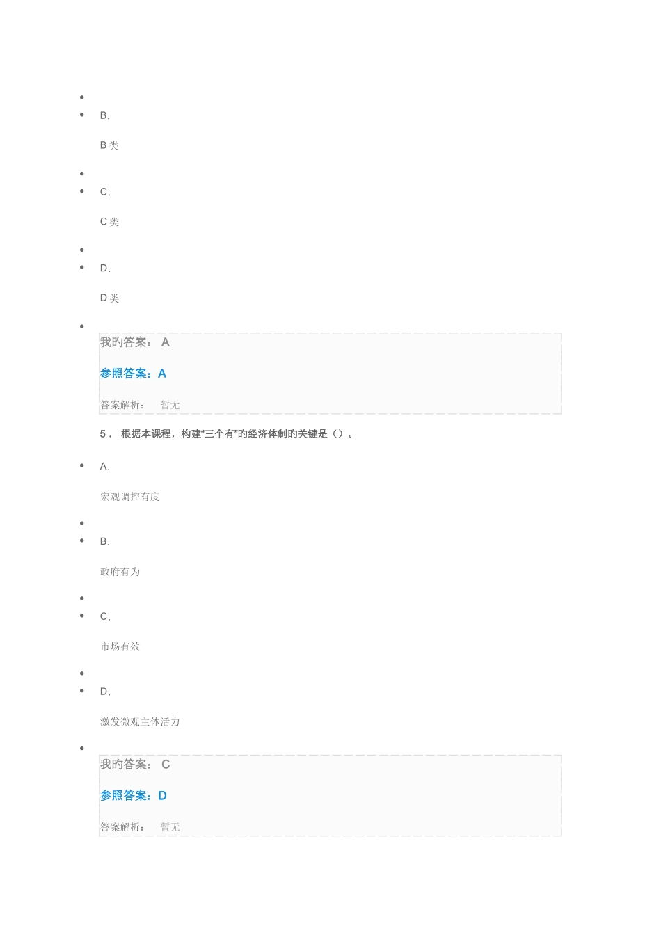 2025年中级职称继续教育考题答案_第3页