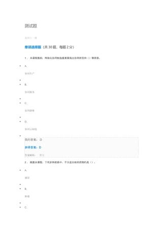 2025年中级职称继续教育考题答案