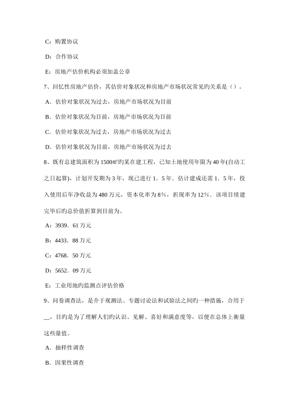 2025年下半年上海房地产估价师相关知识房地产测绘的特点模拟试题_第3页
