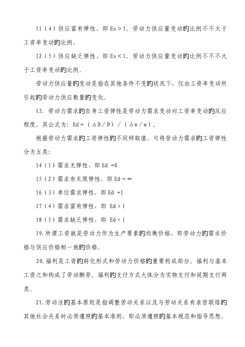2025年人力资源管理基础知识知识点_第2页