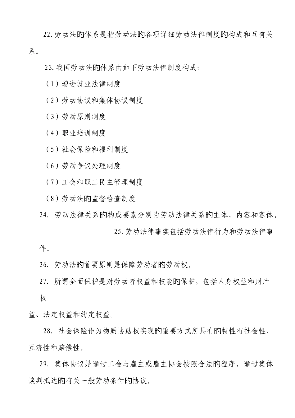 2025年人力资源管理基础知识知识点_第3页