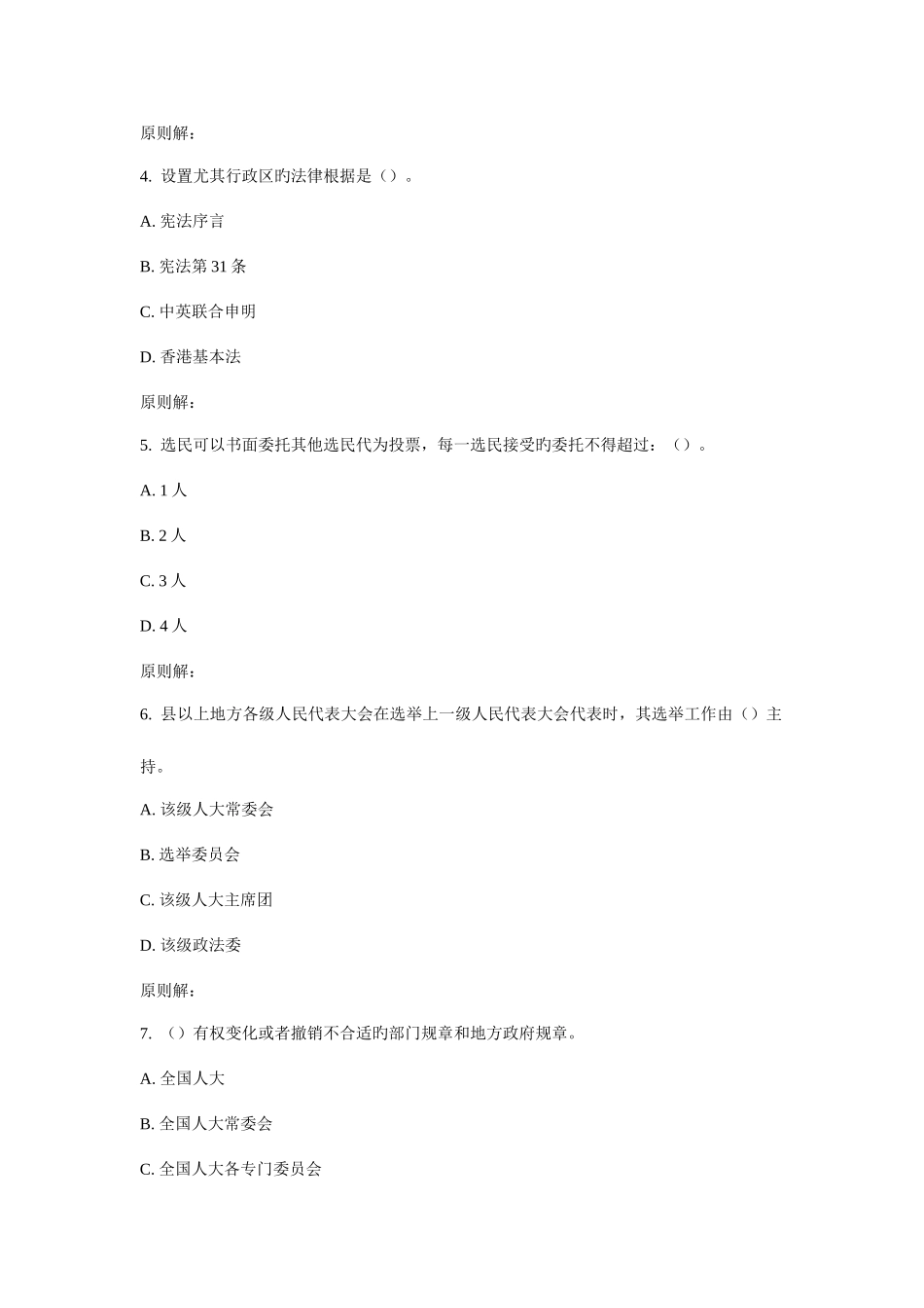 2025年东农秋宪法学在线作业_第2页