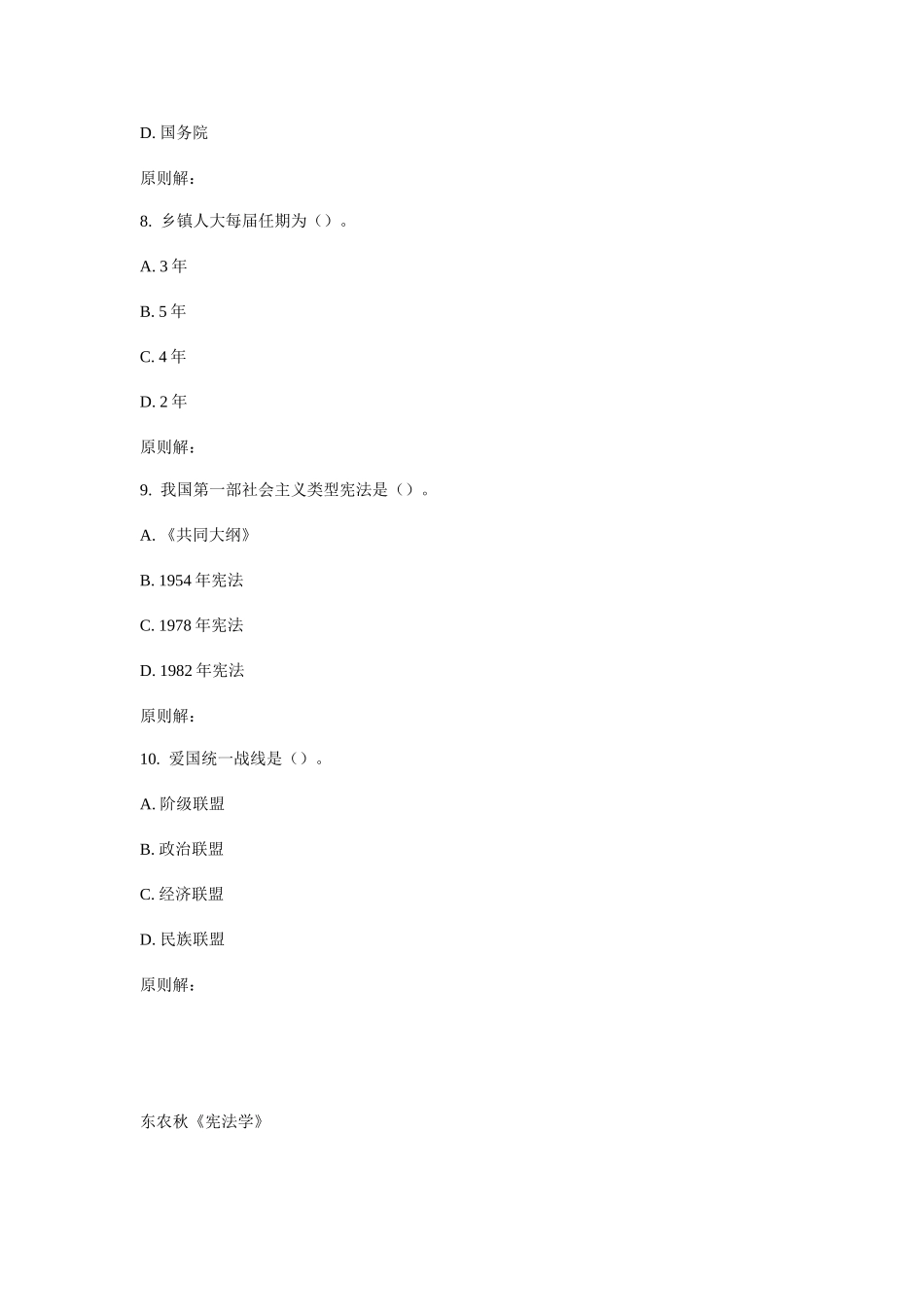 2025年东农秋宪法学在线作业_第3页