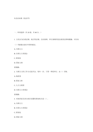 2025年东农秋宪法学在线作业