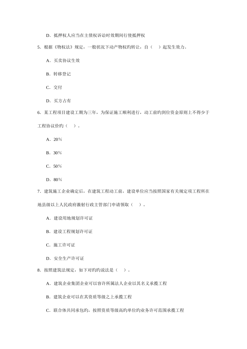 2025年二级建造师法规及相关知识真题及答案文档_第2页