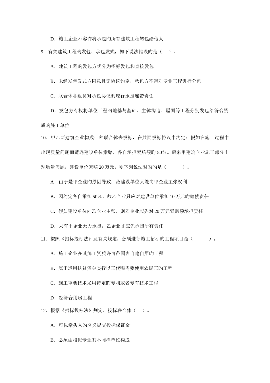 2025年二级建造师法规及相关知识真题及答案文档_第3页