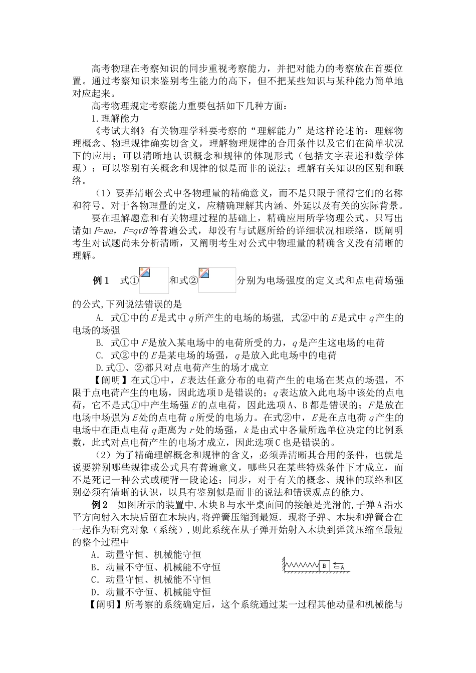 2025年普通高等学校招生全国统一考试大纲的说明_第2页