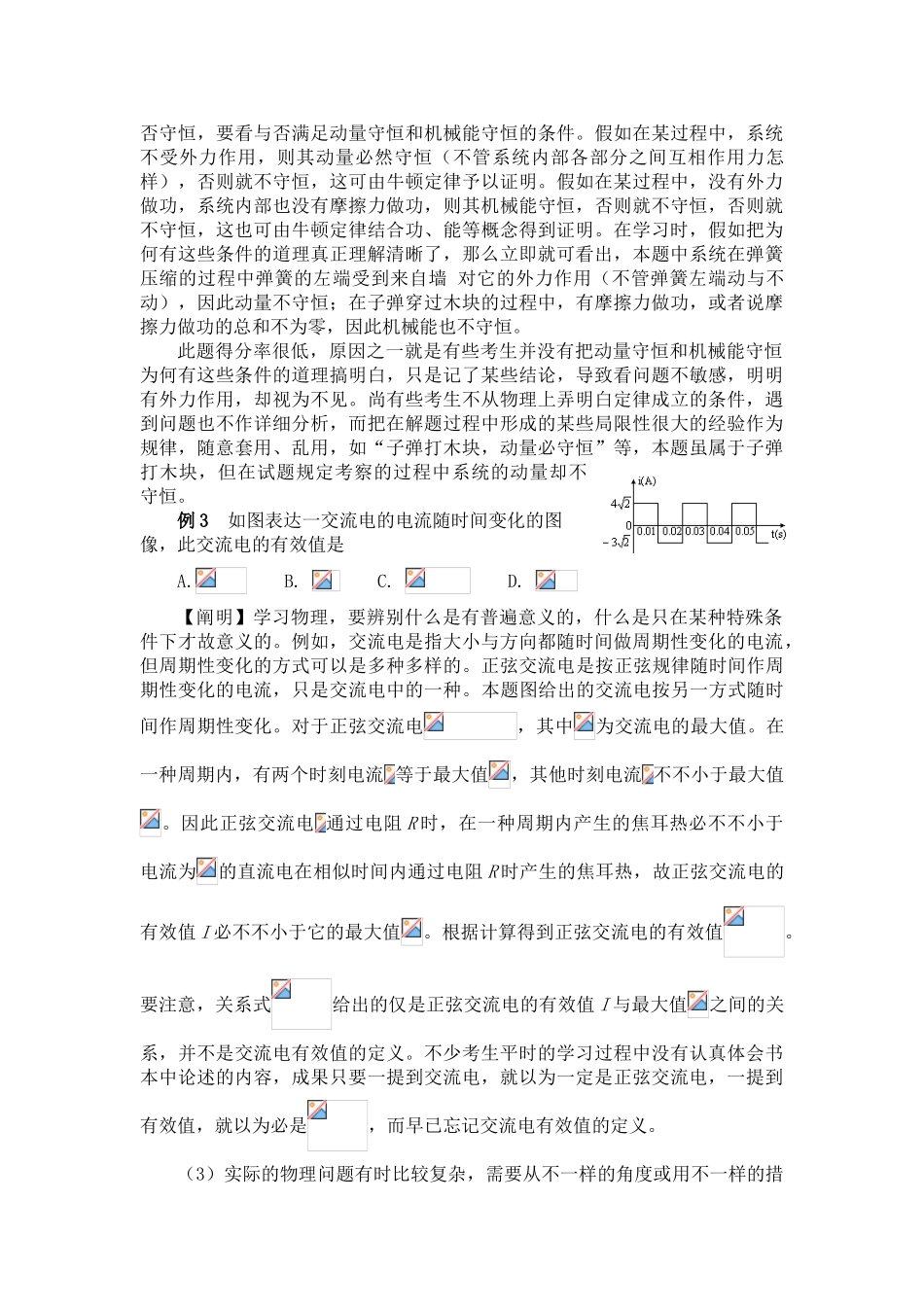 2025年普通高等学校招生全国统一考试大纲的说明_第3页