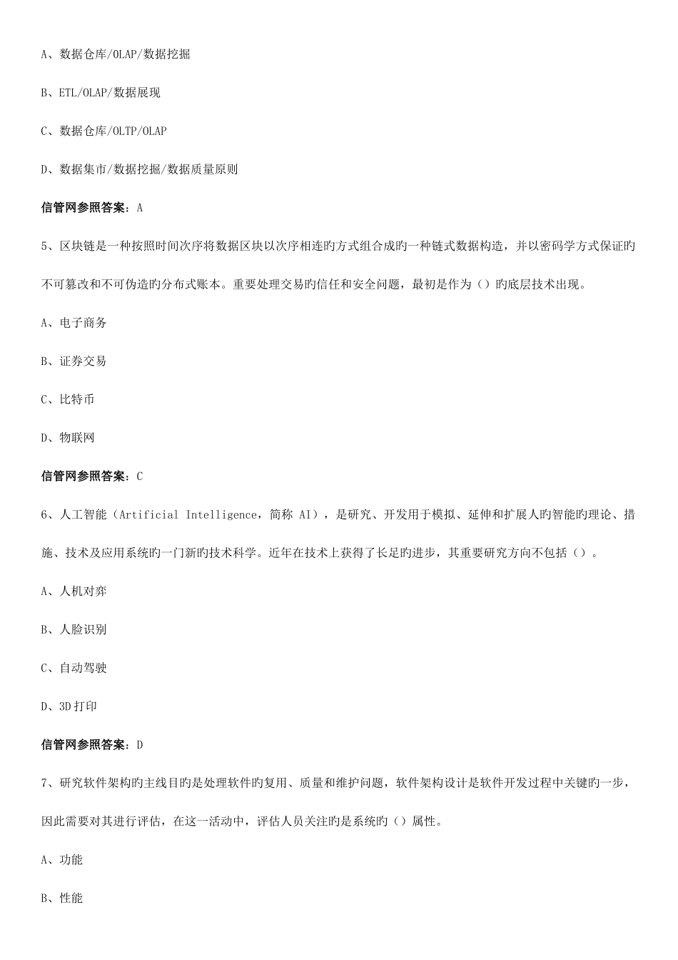 2025年下半年信息系统项目管理师真题综合知识_第2页