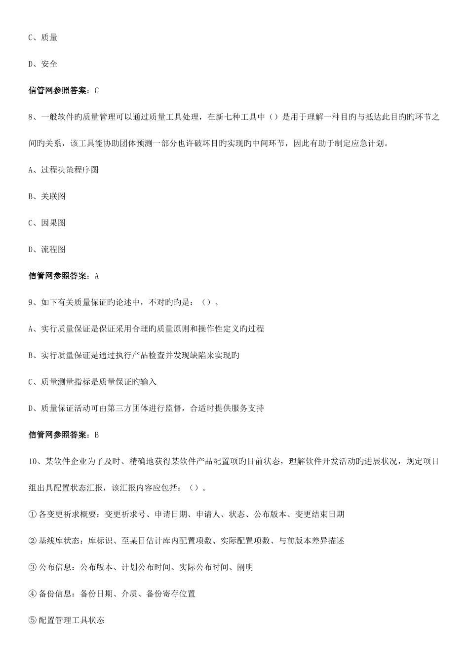 2025年下半年信息系统项目管理师真题综合知识_第3页