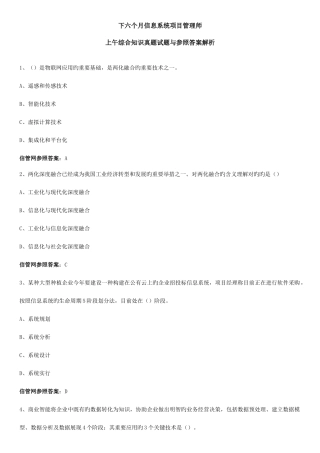 2025年下半年信息系统项目管理师真题综合知识