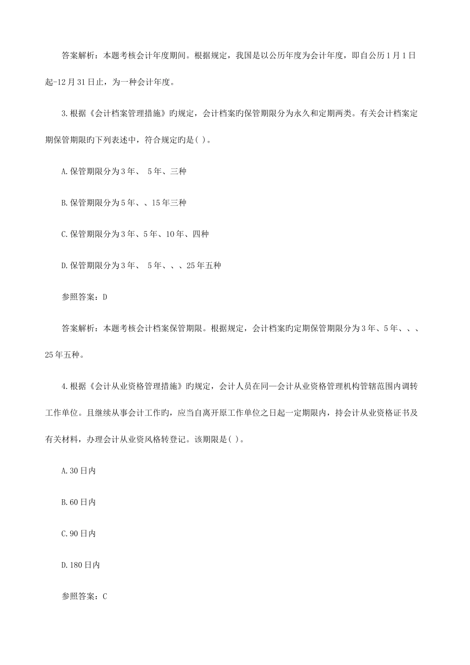 2025年历年初级会计职称考试真题及答案初级经济法基础_第2页