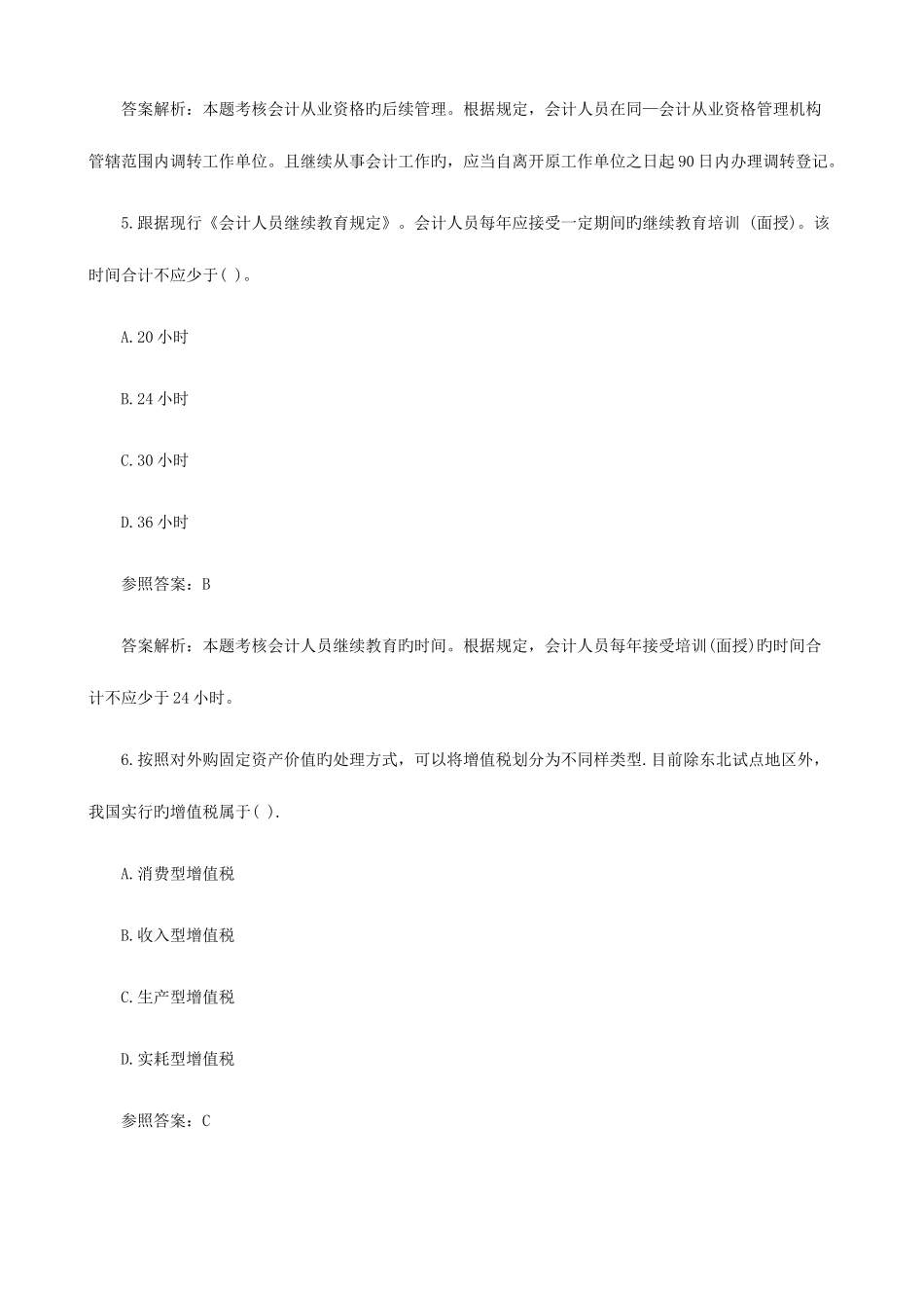 2025年历年初级会计职称考试真题及答案初级经济法基础_第3页