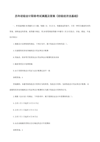 2025年历年初级会计职称考试真题及答案初级经济法基础